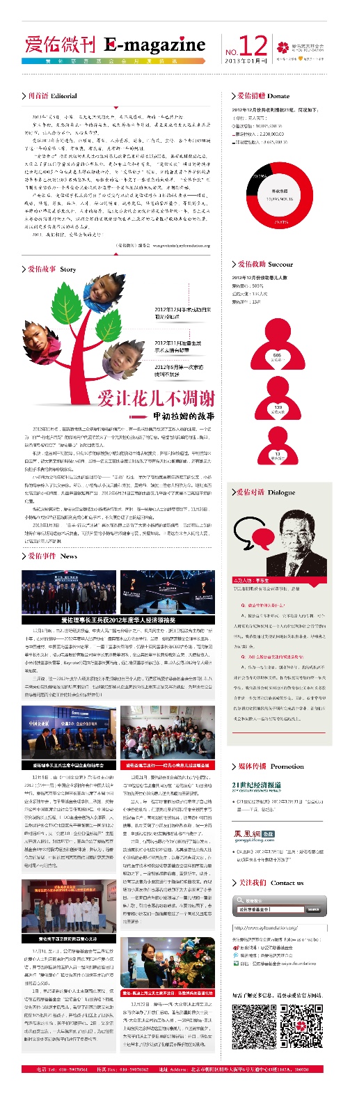 雪山慈善基金会微刊2013年1月刊.jpg